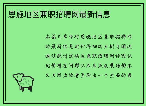恩施地区兼职招聘网最新信息