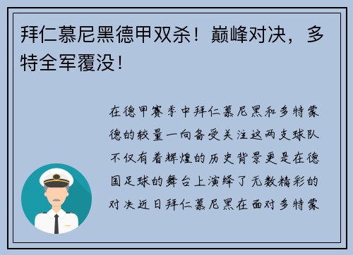 拜仁慕尼黑德甲双杀！巅峰对决，多特全军覆没！