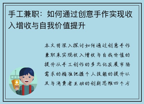 手工兼职：如何通过创意手作实现收入增收与自我价值提升