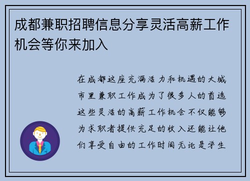 成都兼职招聘信息分享灵活高薪工作机会等你来加入