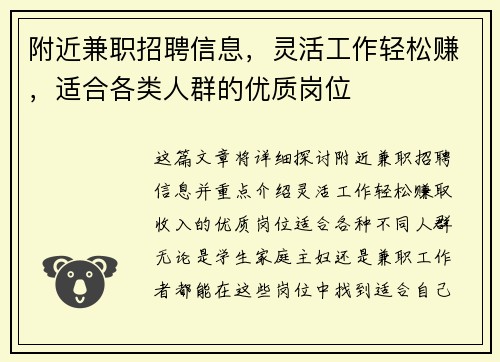 附近兼职招聘信息，灵活工作轻松赚，适合各类人群的优质岗位