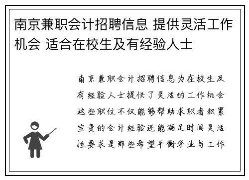 南京兼职会计招聘信息 提供灵活工作机会 适合在校生及有经验人士