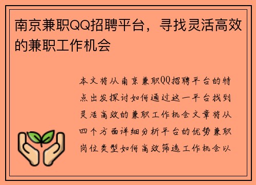 南京兼职QQ招聘平台，寻找灵活高效的兼职工作机会
