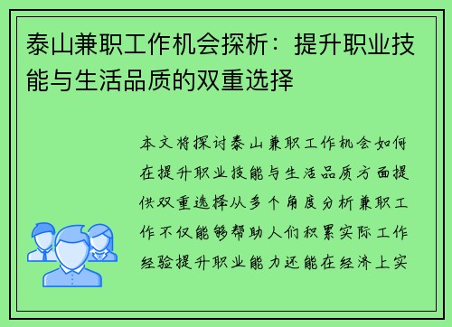 泰山兼职工作机会探析：提升职业技能与生活品质的双重选择