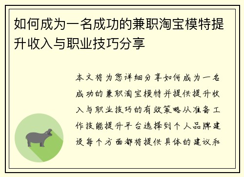 如何成为一名成功的兼职淘宝模特提升收入与职业技巧分享