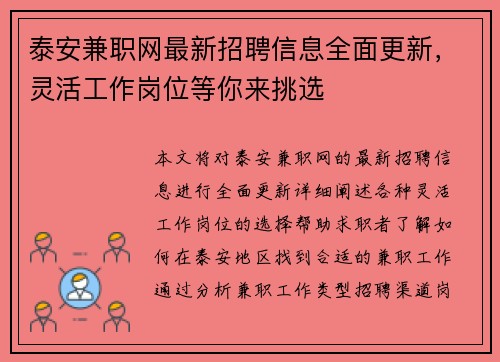 泰安兼职网最新招聘信息全面更新，灵活工作岗位等你来挑选