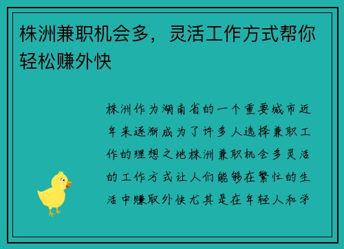 株洲兼职机会多，灵活工作方式帮你轻松赚外快