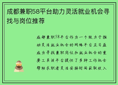 成都兼职58平台助力灵活就业机会寻找与岗位推荐