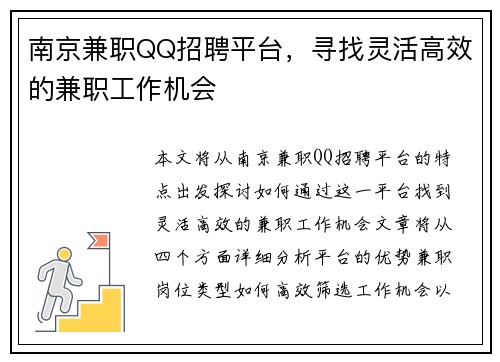 南京兼职QQ招聘平台，寻找灵活高效的兼职工作机会
