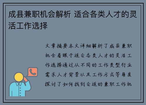 成县兼职机会解析 适合各类人才的灵活工作选择