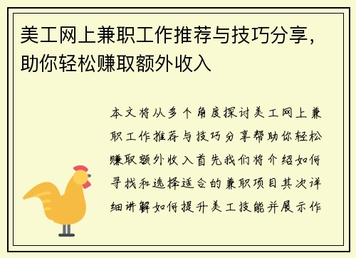 美工网上兼职工作推荐与技巧分享，助你轻松赚取额外收入