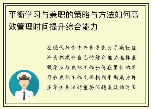 平衡学习与兼职的策略与方法如何高效管理时间提升综合能力