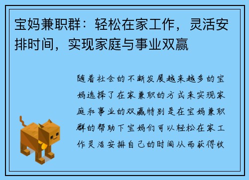 宝妈兼职群：轻松在家工作，灵活安排时间，实现家庭与事业双赢
