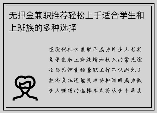 无押金兼职推荐轻松上手适合学生和上班族的多种选择
