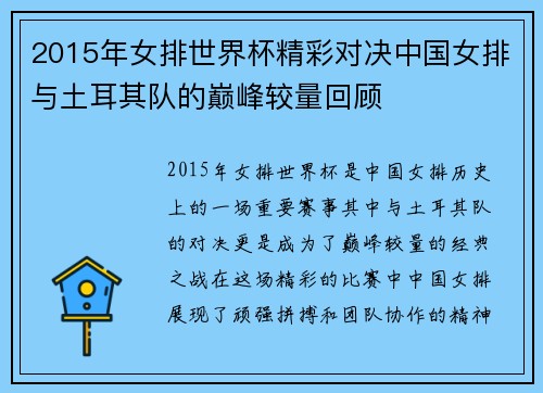 2015年女排世界杯精彩对决中国女排与土耳其队的巅峰较量回顾