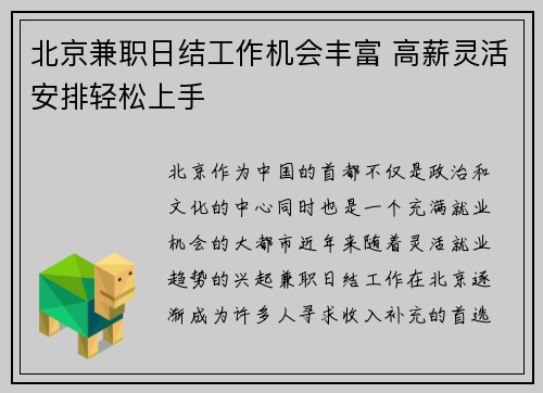北京兼职日结工作机会丰富 高薪灵活安排轻松上手
