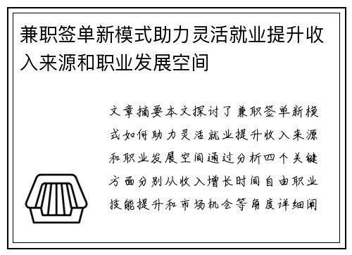 兼职签单新模式助力灵活就业提升收入来源和职业发展空间