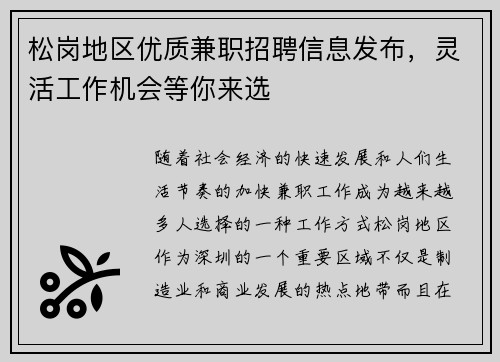 松岗地区优质兼职招聘信息发布，灵活工作机会等你来选