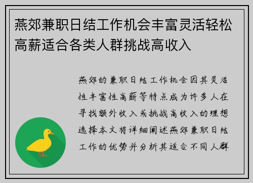 燕郊兼职日结工作机会丰富灵活轻松高薪适合各类人群挑战高收入