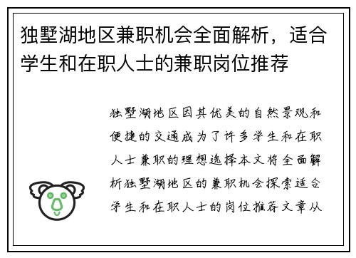 独墅湖地区兼职机会全面解析，适合学生和在职人士的兼职岗位推荐