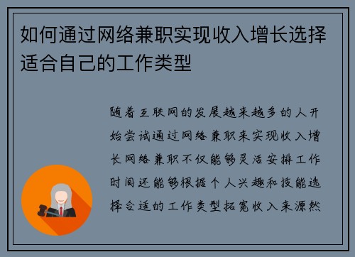 如何通过网络兼职实现收入增长选择适合自己的工作类型