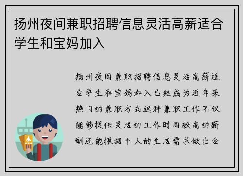 扬州夜间兼职招聘信息灵活高薪适合学生和宝妈加入