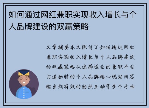 如何通过网红兼职实现收入增长与个人品牌建设的双赢策略