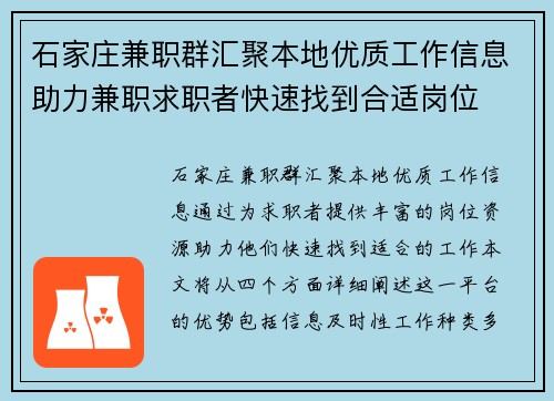 石家庄兼职群汇聚本地优质工作信息助力兼职求职者快速找到合适岗位