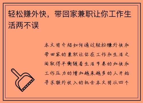 轻松赚外快，带回家兼职让你工作生活两不误
