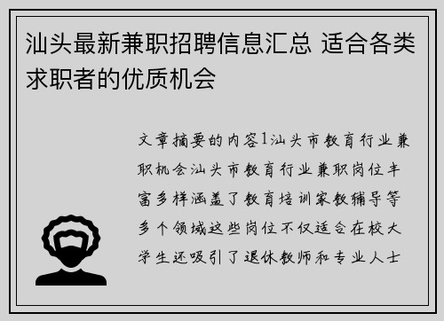 汕头最新兼职招聘信息汇总 适合各类求职者的优质机会
