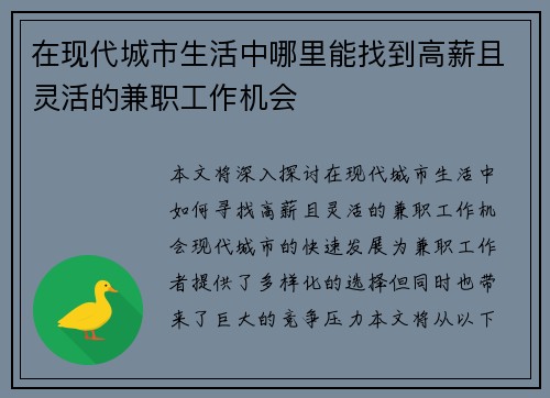 在现代城市生活中哪里能找到高薪且灵活的兼职工作机会