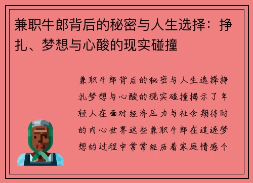 兼职牛郎背后的秘密与人生选择：挣扎、梦想与心酸的现实碰撞