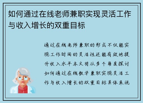 如何通过在线老师兼职实现灵活工作与收入增长的双重目标