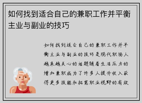如何找到适合自己的兼职工作并平衡主业与副业的技巧