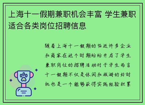 上海十一假期兼职机会丰富 学生兼职适合各类岗位招聘信息