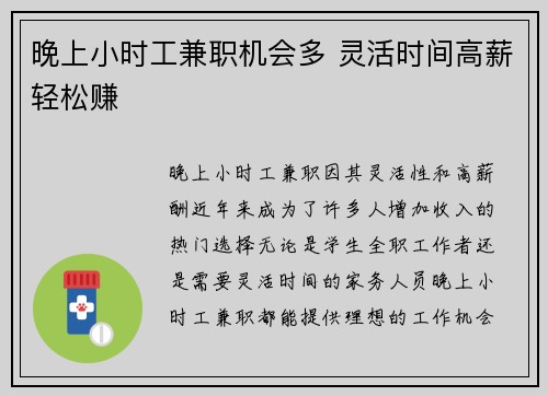 晚上小时工兼职机会多 灵活时间高薪轻松赚
