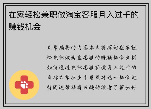 在家轻松兼职做淘宝客服月入过千的赚钱机会