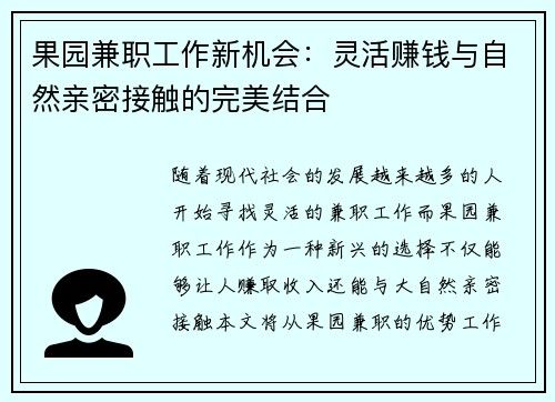果园兼职工作新机会：灵活赚钱与自然亲密接触的完美结合