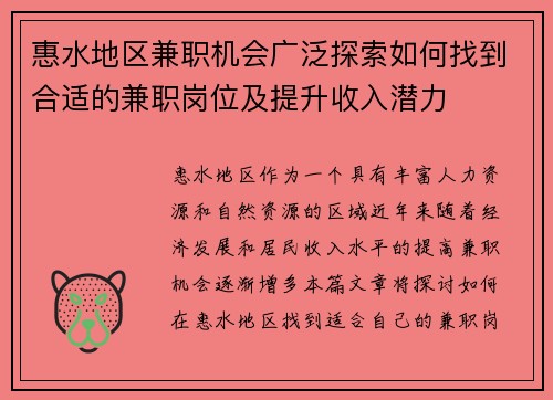 惠水地区兼职机会广泛探索如何找到合适的兼职岗位及提升收入潜力