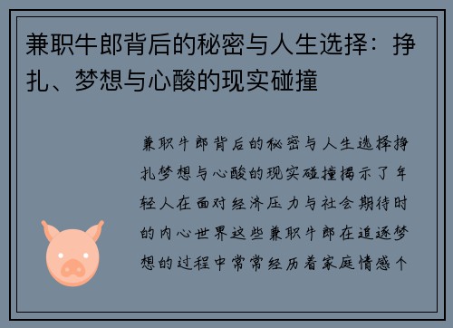 兼职牛郎背后的秘密与人生选择：挣扎、梦想与心酸的现实碰撞