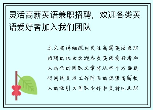 灵活高薪英语兼职招聘，欢迎各类英语爱好者加入我们团队