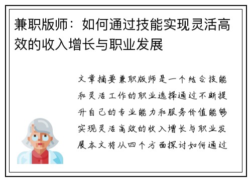 兼职版师：如何通过技能实现灵活高效的收入增长与职业发展