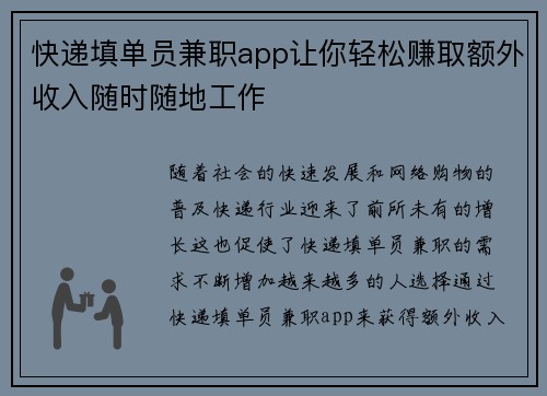 快递填单员兼职app让你轻松赚取额外收入随时随地工作