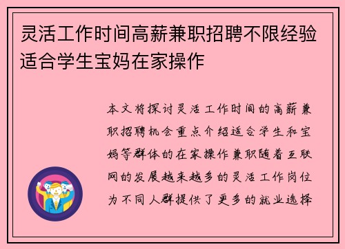 灵活工作时间高薪兼职招聘不限经验适合学生宝妈在家操作