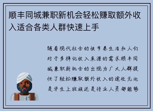 顺丰同城兼职新机会轻松赚取额外收入适合各类人群快速上手