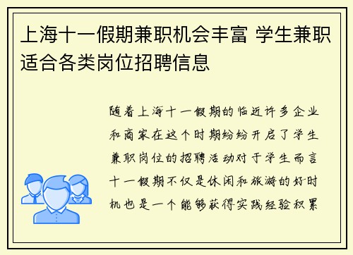 上海十一假期兼职机会丰富 学生兼职适合各类岗位招聘信息