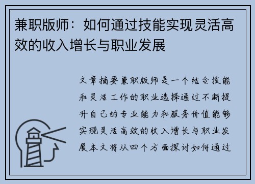 兼职版师：如何通过技能实现灵活高效的收入增长与职业发展