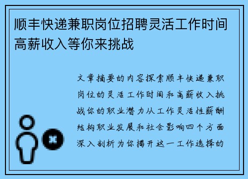 顺丰快递兼职岗位招聘灵活工作时间高薪收入等你来挑战