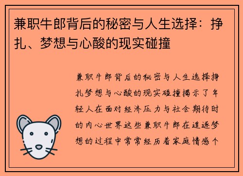 兼职牛郎背后的秘密与人生选择：挣扎、梦想与心酸的现实碰撞