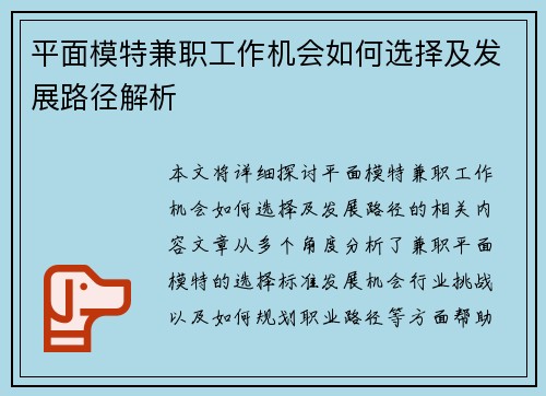 平面模特兼职工作机会如何选择及发展路径解析